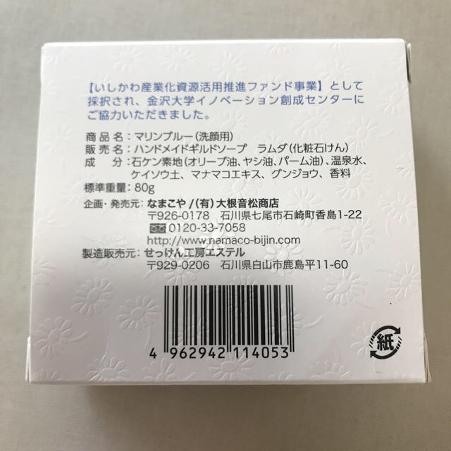 専用 なまこや 石鹸 ソープ なまこ 美人 コスメ/美容のボディケア(ボディソープ/石鹸)の商品写真