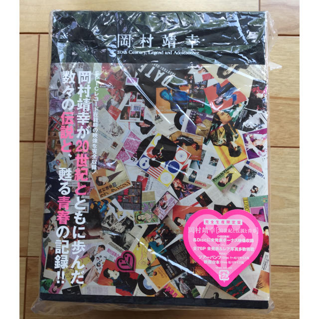 DVD/ブルーレイ20世紀と伝説と青春 岡村靖幸