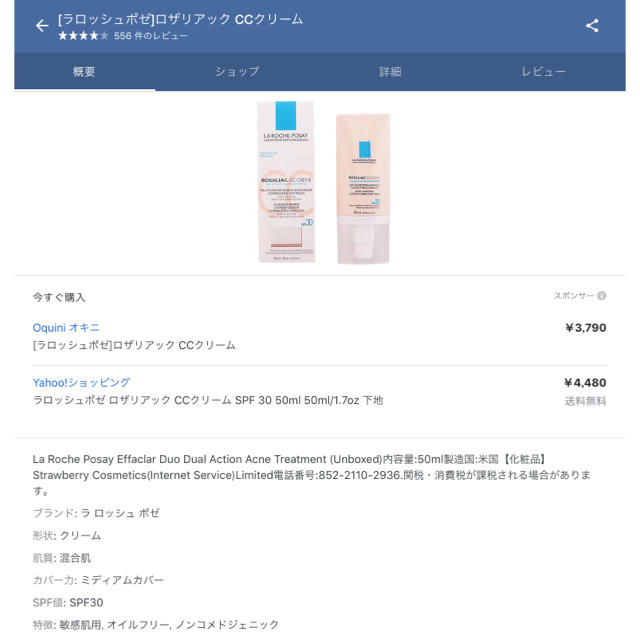 LA ROCHE-POSAY(ラロッシュポゼ)の[ラロッシュポゼ]ロザリアック CCクリーム  コスメ/美容のベースメイク/化粧品(BBクリーム)の商品写真