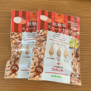 サラヤ(SARAYA)の★ラカント 低糖質ナッツ  サラヤ    70g✖︎2袋(ダイエット食品)