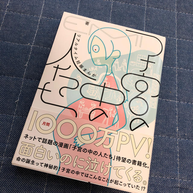 角川書店(カドカワショテン)の子宮の中の人たち エンタメ/ホビーの漫画(その他)の商品写真