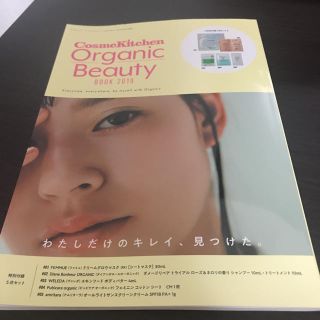 コスメキッチン(Cosme Kitchen)のコスメキッチン オーガニックビューティー(アート/エンタメ/ホビー)