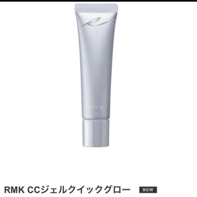 RMK(アールエムケー)のRMK CC ジェルクイックグロー ファンデーション コスメ/美容のベースメイク/化粧品(ファンデーション)の商品写真