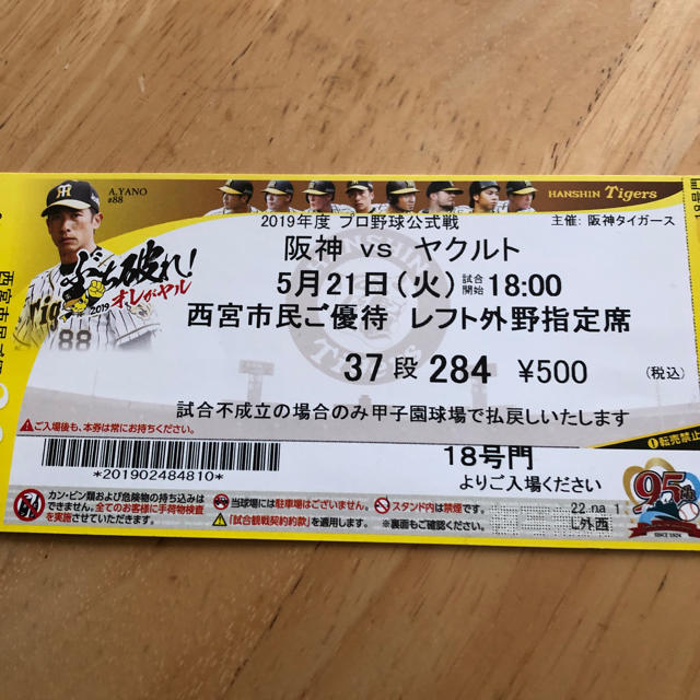 阪神タイガース(ハンシンタイガース)の阪神タイガース 甲子園チケット チケットのスポーツ(野球)の商品写真