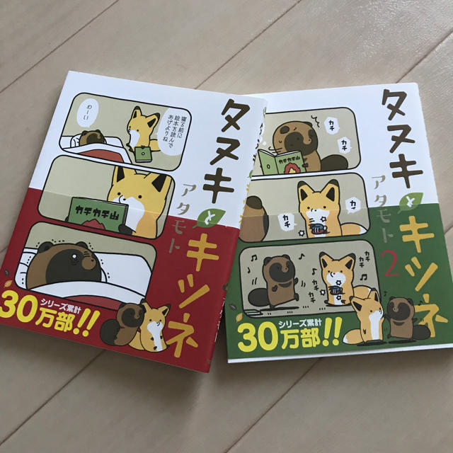 タヌキとキツネ 1-2巻セット エンタメ/ホビーの漫画(その他)の商品写真