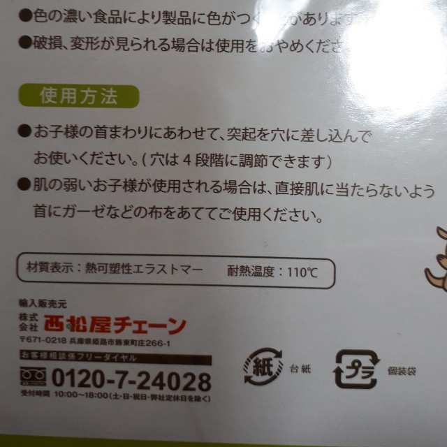 西松屋(ニシマツヤ)のポケットエプロン キッズ/ベビー/マタニティの授乳/お食事用品(お食事エプロン)の商品写真