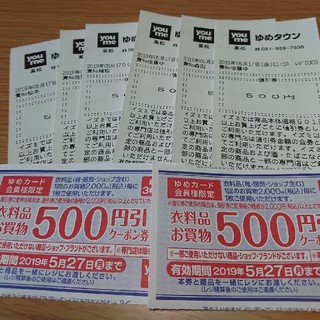 ゆめタウン値引き3000円分(ショッピング)