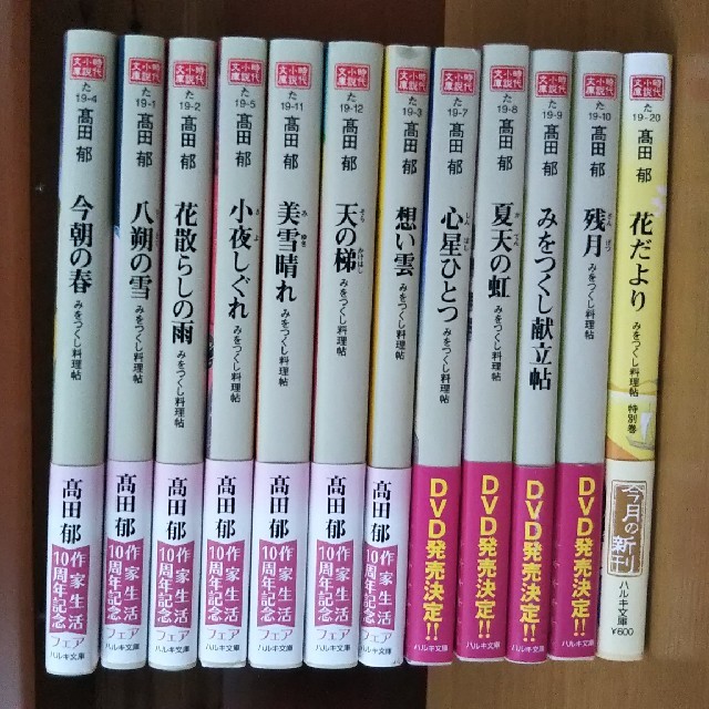 角川書店 本日限定 みをつくし料理帖 １２巻セット 高田 郁 著 全巻の通販 By Maa S Shop カドカワショテンならラクマ