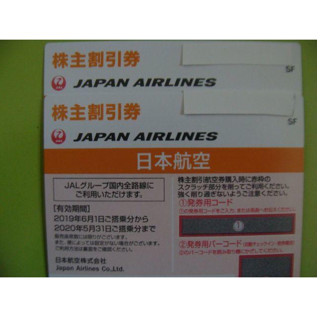 JAL 日本航空　株主割引券2枚　搭乗期限2020年5月31日