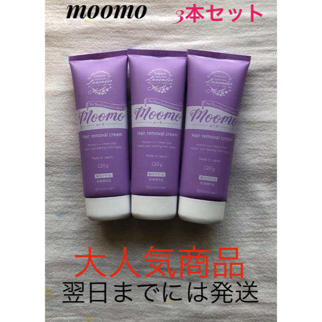 ボディケア【新品未使用】moomo