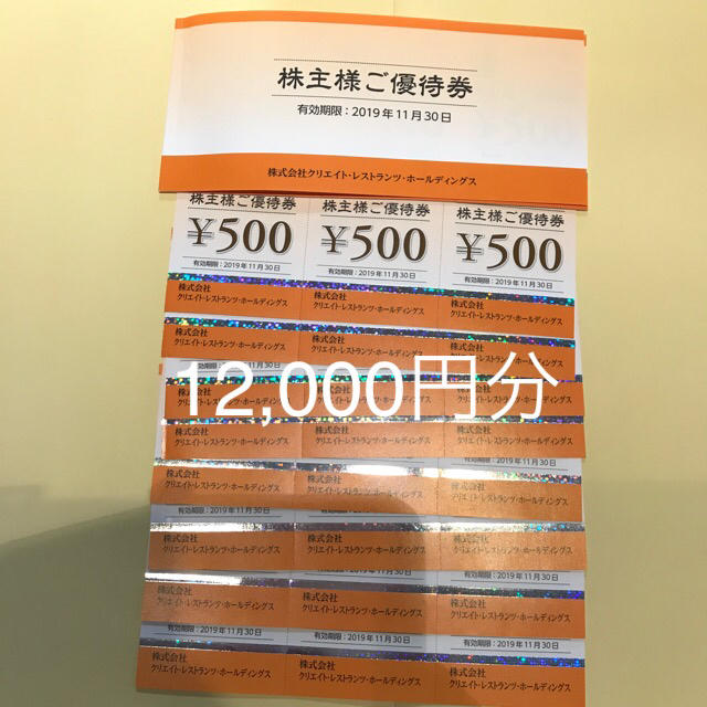 クリエイトレストランツ 食事券 12,000分 iYhjE4Zmyg - www