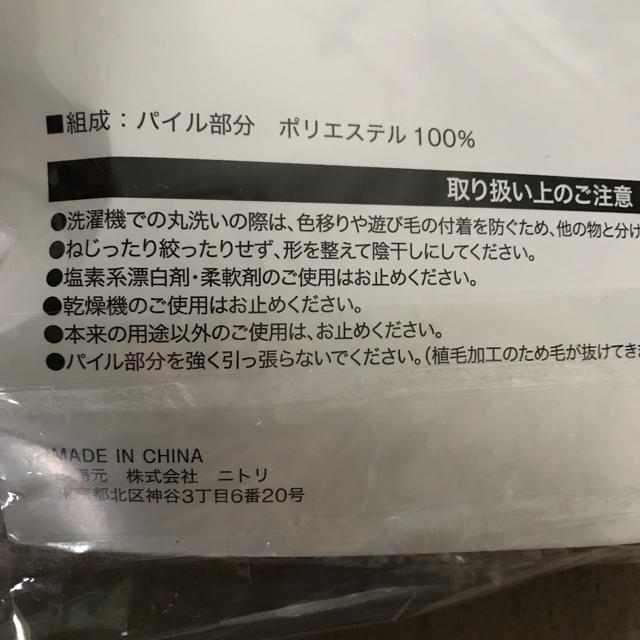 ニトリ(ニトリ)のニトリ 便座カバー インテリア/住まい/日用品のラグ/カーペット/マット(トイレマット)の商品写真