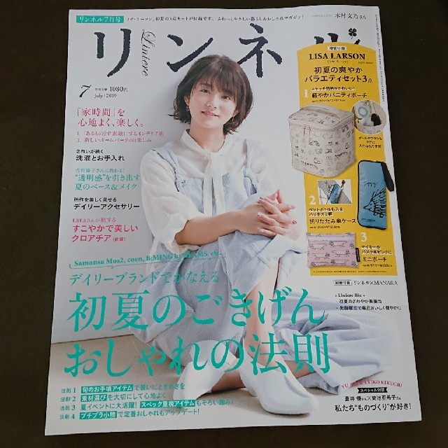 宝島社(タカラジマシャ)のリンネル 7月号 付録無し エンタメ/ホビーの雑誌(ファッション)の商品写真