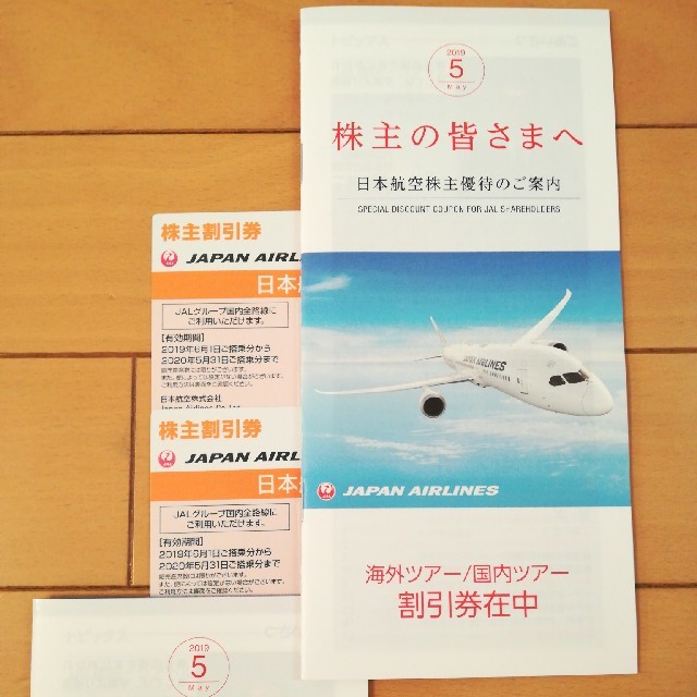 JAL日本航空 株主優待券 2枚 航空券