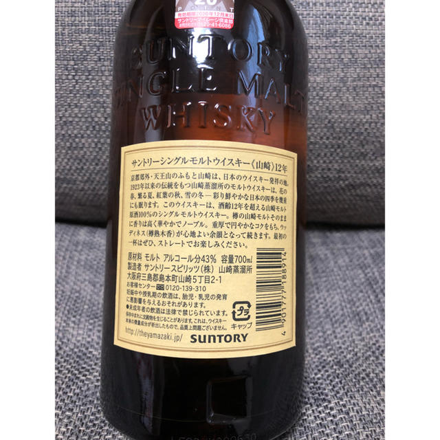 サントリー 山崎12年 700ml ※箱なし マイレージ付き サントリー 山崎12年 700ml ※箱なし マイレージ付き