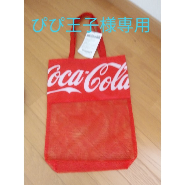 コカ・コーラ(コカコーラ)のコカコーラ  メッシュバック エンタメ/ホビーのコレクション(ノベルティグッズ)の商品写真