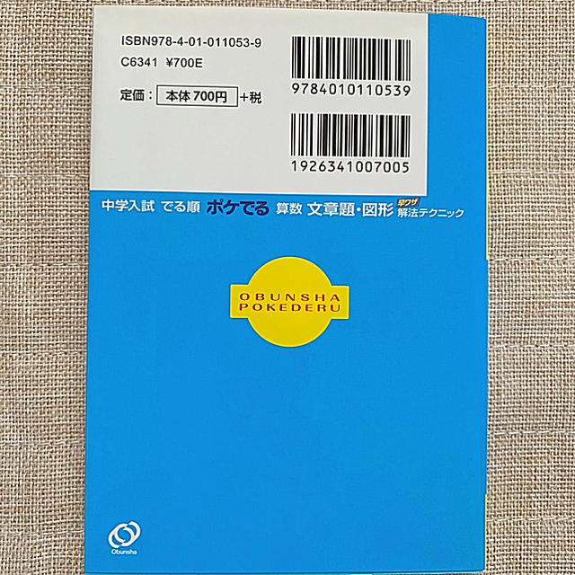 【新品】中学入試 でる順 ポケでる算数 文章題・図形 解放テクニック エンタメ/ホビーの本(語学/参考書)の商品写真