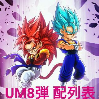 ドラゴンボール(ドラゴンボール)のドラゴンボールヒーローズ  ＳＤＢＨ ＵＭ8弾(その他)