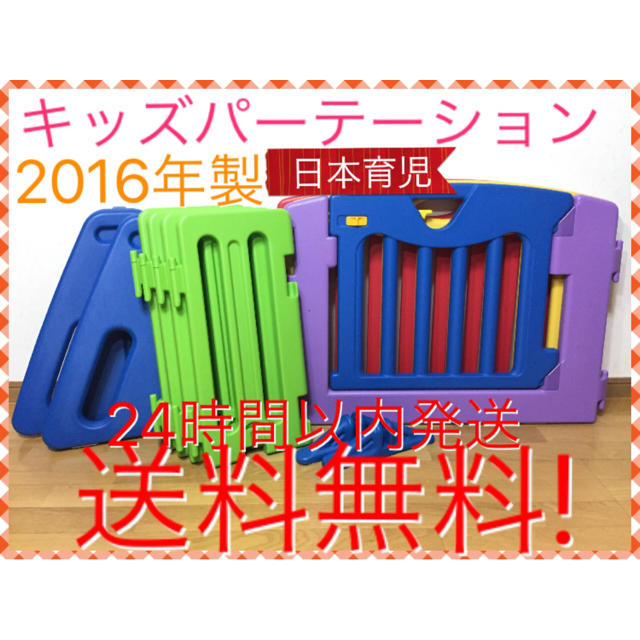 2016年製 日本育児 キッズパーテーション カラフルカラー 送料無料☆ミ