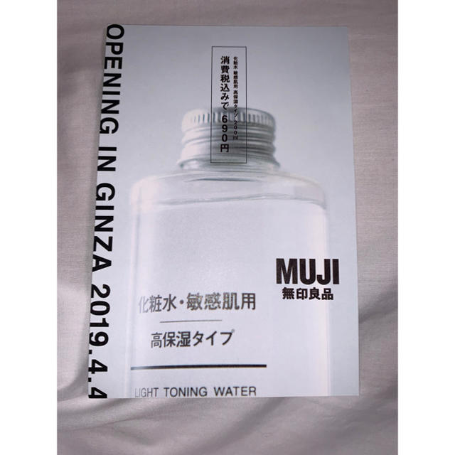 MUJI (無印良品)(ムジルシリョウヒン)の無印良品 ファミリーセール チケットの優待券/割引券(ショッピング)の商品写真