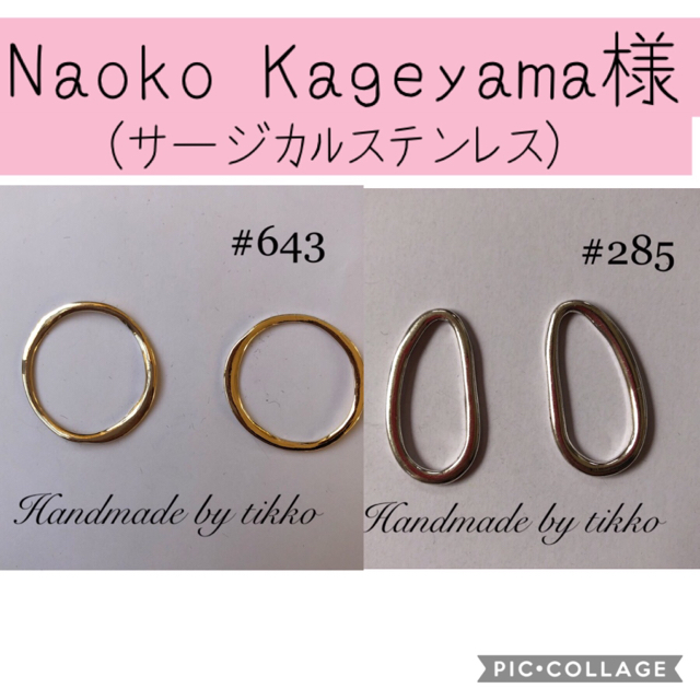 Naoko Kageyama様専用☆ハンドメイドピアス #285 変形オーバル ハンドメイドのアクセサリー(ピアス)の商品写真