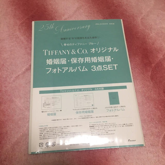 Tiffany & Co.(ティファニー)のティファニー婚姻届 セット エンタメ/ホビーのコレクション(印刷物)の商品写真