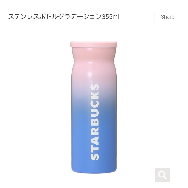 【完売】ステンレスボトルグラデーション355ml

(チケット付)