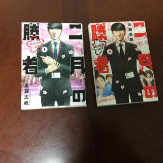 ショウガクカン(小学館)の二月の勝者1、4巻セット‼️(語学/参考書)