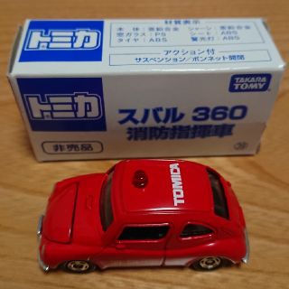 タカラトミー(Takara Tomy)のトミカ  消防車  非売品(ミニカー)