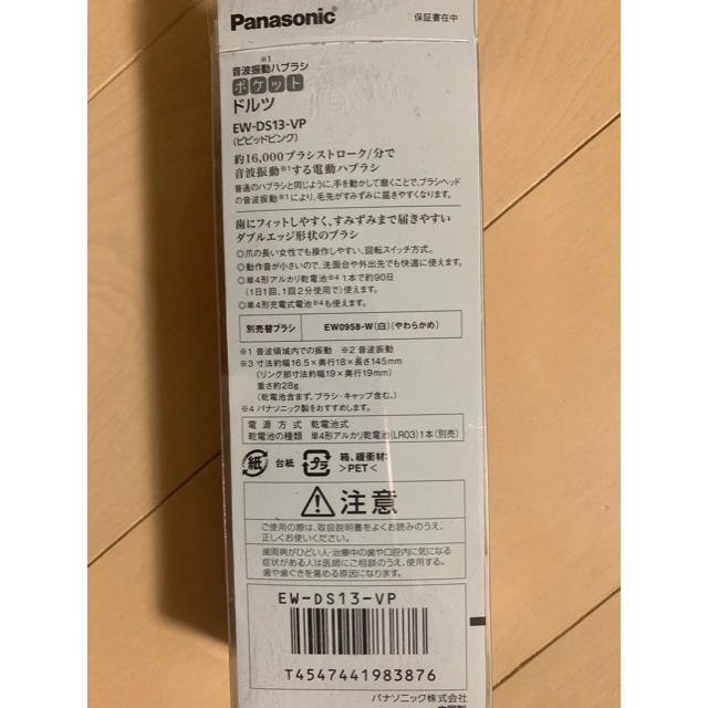 Panasonic(パナソニック)のpanasonic  ポケットドルツ EW-DS13-VP  新品 スマホ/家電/カメラの美容/健康(電動歯ブラシ)の商品写真