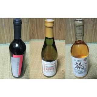 アザー(other)の20数年物🎁赤ワイン & 白ワイン 3本 セット 超レア品 お得 ぶどう酒(ワイン)