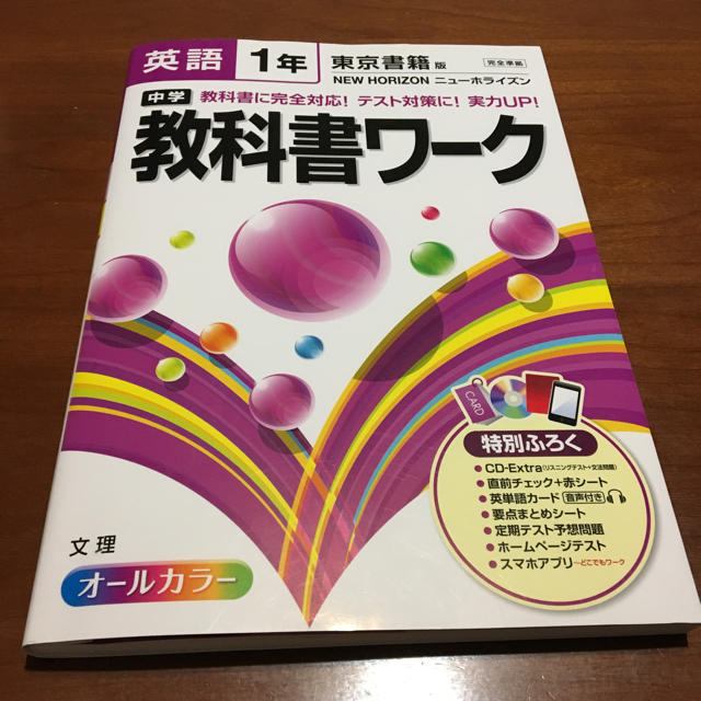 教科書ワーク 英語 中学1年生 東京書籍 ニューホライズン 参考書問題集