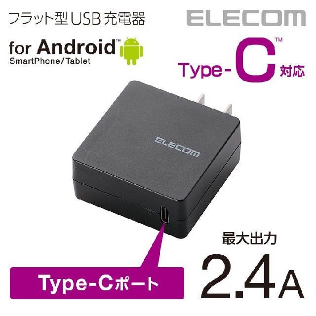 ELECOM(エレコム)の黒【Type-C充電セット2.0m】高出力充電器とUSBケーブル スマホ/家電/カメラのスマートフォン/携帯電話(バッテリー/充電器)の商品写真