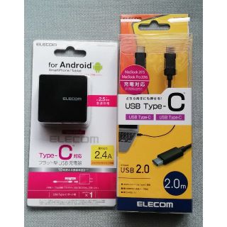 エレコム(ELECOM)の黒【Type-C充電セット2.0m】高出力充電器とUSBケーブル(バッテリー/充電器)