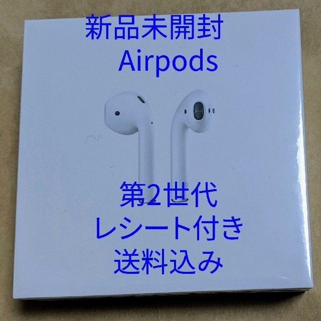 Apple(アップル)の新品未開封　Airods 第２世代 MV7N2J/A 送料込み スマホ/家電/カメラのオーディオ機器(ヘッドフォン/イヤフォン)の商品写真