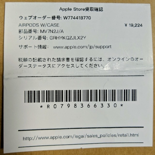 Apple(アップル)の新品未開封　Airods 第２世代 MV7N2J/A 送料込み スマホ/家電/カメラのオーディオ機器(ヘッドフォン/イヤフォン)の商品写真