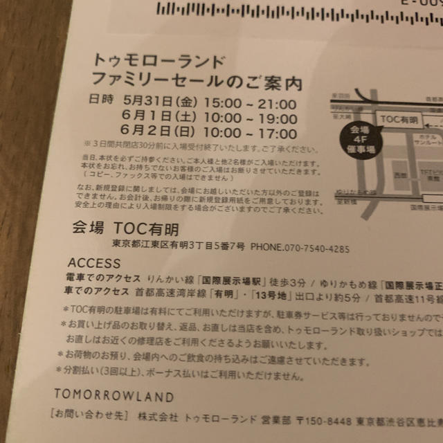 TOMORROWLAND(トゥモローランド)のトゥモローランド ファミリーセール 東京 チケットの優待券/割引券(ショッピング)の商品写真