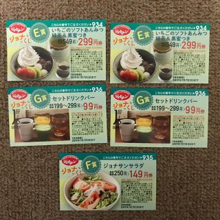 スカイラーク(すかいらーく)のジョナサン クーポン(レストラン/食事券)