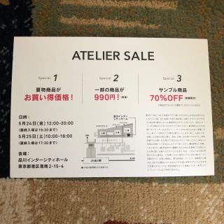 プラステ(PLST)の【PLST】ATELIER SALE招待状(5/24・25)(ショッピング)