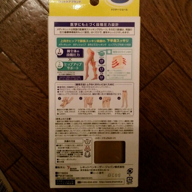 Dr.scholl(ドクターショール)の【新品】おそとでメディキュット三点 レディースのレッグウェア(タイツ/ストッキング)の商品写真