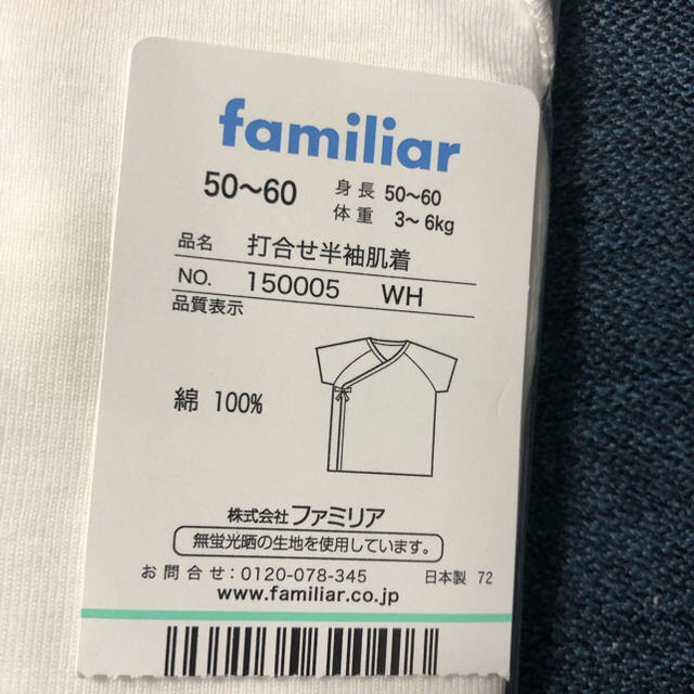 familiar(ファミリア)のファミリア  短肌着 キッズ/ベビー/マタニティのベビー服(~85cm)(肌着/下着)の商品写真