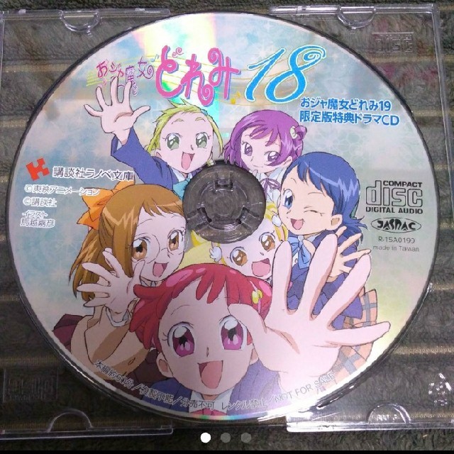 おジャ魔女どれみ19 ドラマCD付限定版（CDのみ）