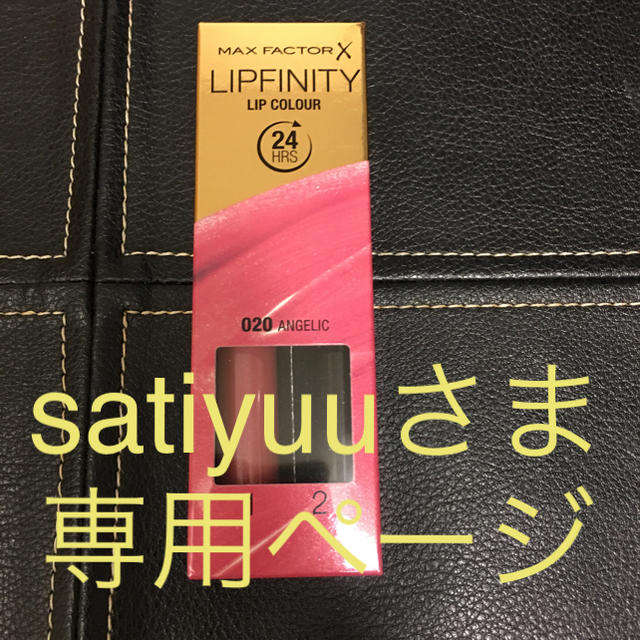 MAXFACTOR(マックスファクター)のMax Factor lipfinity  020 3本  コスメ/美容のベースメイク/化粧品(口紅)の商品写真