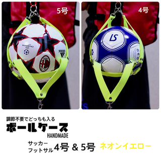 【花ちゃん様】 サッカー ボールホルダー ボールケース(ボール)
