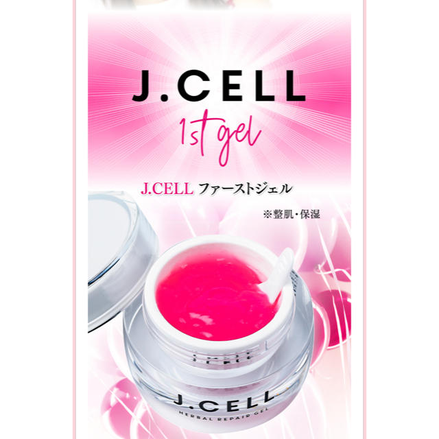 【新品未使用】J.CELL☆ファースト ジェル 1