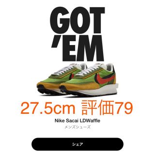 ナイキ(NIKE)のSNKRS当選 27.5 NIKE SACAI LD WAFFLE GREEN(スニーカー)