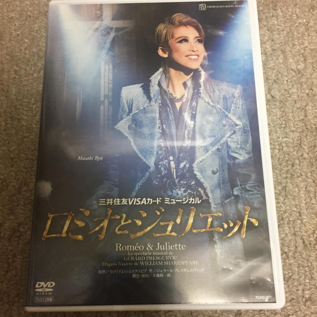 廃盤 宝塚 月組 ロミオとジュリエット DVD 明日海りお