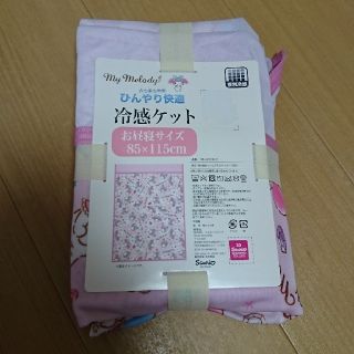 サンリオ(サンリオ)のマイメロ タオルケット 冷感ケット(タオルケット)