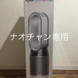 ダイソン(Dyson)のdyson HP04 (ファンヒーター)