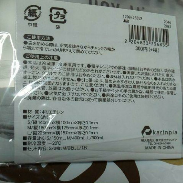 3COINS(スリーコインズ)のスリコ 底マチ付きストックバック3種セット インテリア/住まい/日用品のキッチン/食器(収納/キッチン雑貨)の商品写真